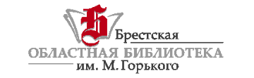 УК "Областная библиотека им.М.Горького"