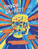 Кретова, К. А. Профи