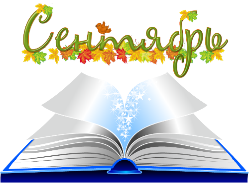 Сентябрь 2022. Дневник работы ШМВ