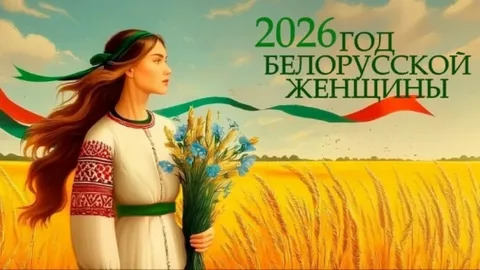 Сила и грация: женщины в белорусской истории