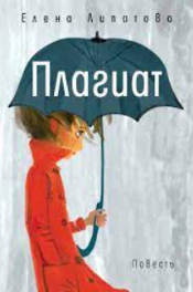 Плагиат