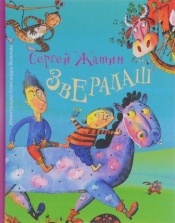 Жатин С. О. ЗвЕралаш