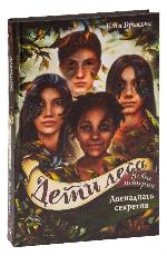 Брандис, К. Двенадцать секретов