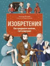 Изобретения