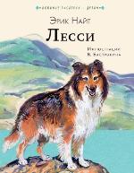 Найт, Э. Лесси