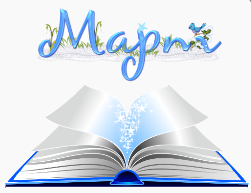 Март 2024. Дневник работы ШМВ