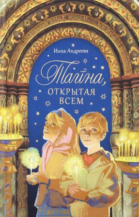 __Tajnaotkrytaya_vsem.Rasskazy_i_skazki_dlya_detej.jpg