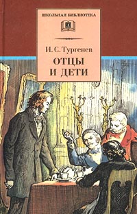 I._S._Turgenev__Ottsy_i_deti.jpeg