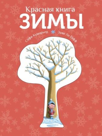 Sofi_Kusharer__Krasnaya_kniga_zimy.jpeg