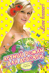 Lubenets_Love forever.jpg