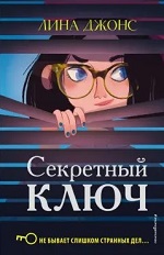 sekretnyy_klyuch_oblozhka.jpg