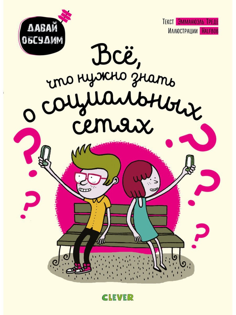 обложка Давай обсудим.jpg