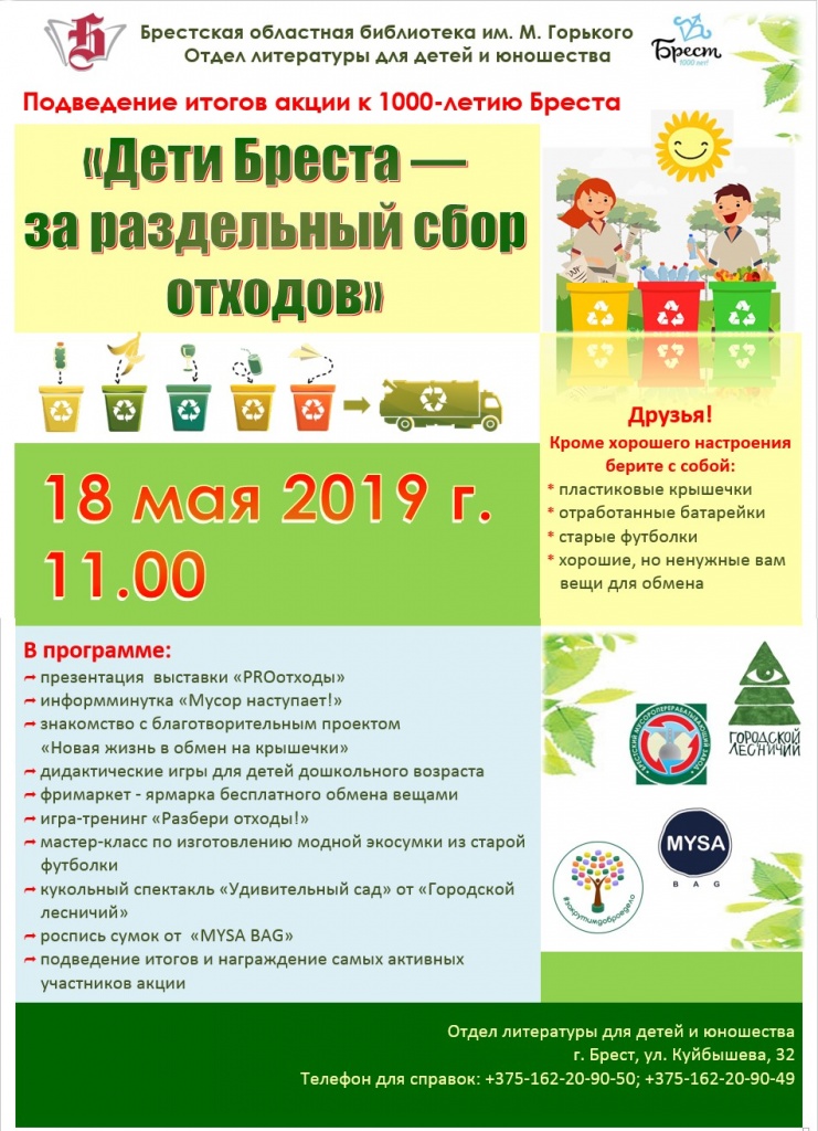 Афиша-подведение итогов мусор.jpg