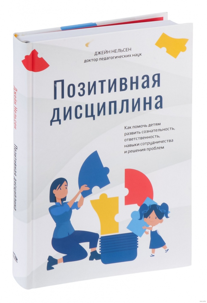 pozitivnaya_disciplina_oblozhka.jpg