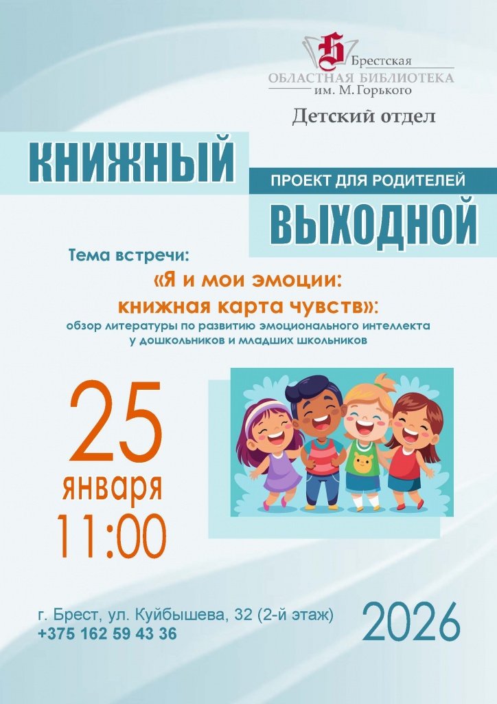 afisha_knizhnyy_vyhodnoy_ya_i_moi_emocii_knizhnaya_karta_chuvstv.jpg