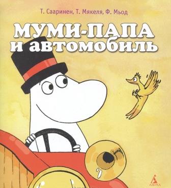 __Mumipapa_i_avtomobil.jpeg
