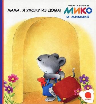 Brigitta_Veninger__Mama_ya_uhozhu_iz_doma_sbornik.jpeg