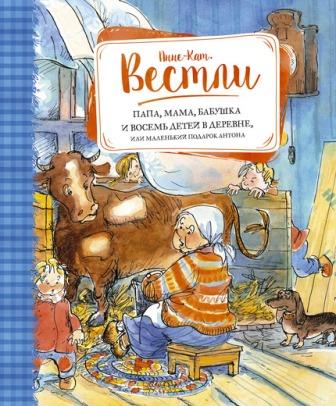 AnneKatrine_Vestli__Papa_mama_babushka_i_vosem_detej_v_derevne_ili_Malenkij_poda.jpeg
