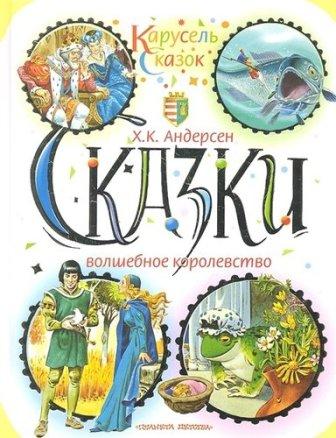 сказки-2012.jpeg