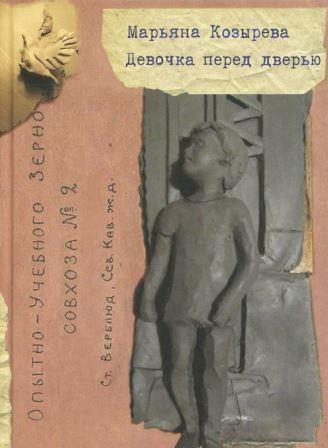 Maryana_Kozyreva__Devochka_pered_dveryu.jpeg