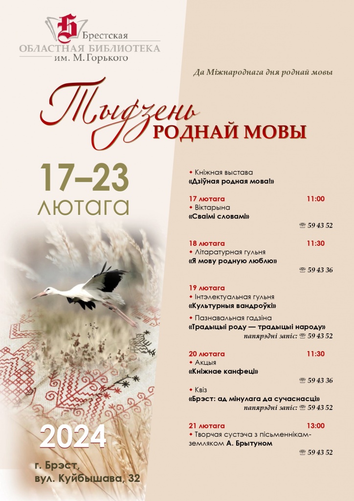 Тыдз. род. мовы 2024 г._page-0001 (2).jpg