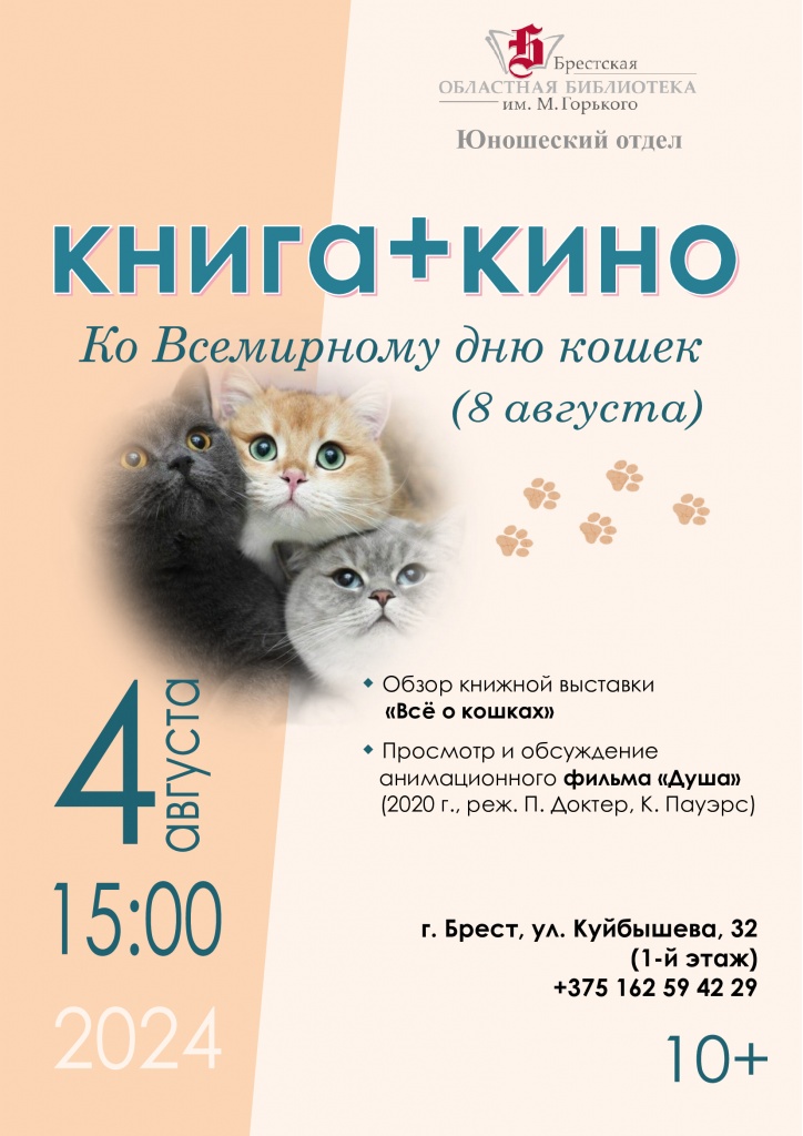 Книга+кино в августе.jpg