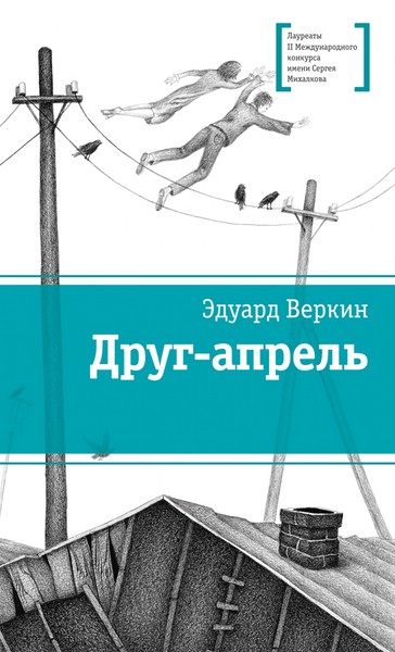 Друг апрель.jpg