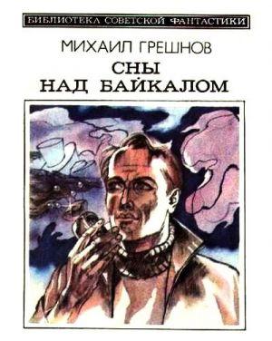 sny-nad-bajkalom-sbornik.jpg