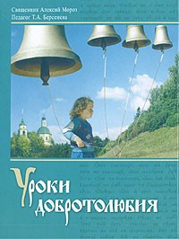 __Uroki_dobrotolyubiya.jpg