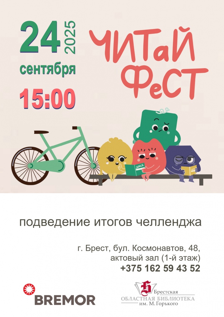 afisha_podvedenie_itogov_chellendzha_chitayfest.jpg