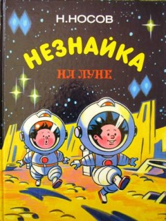 Neznaika-na-lune.jpg