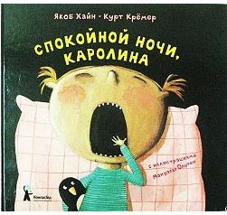__Spokojnoj_nochi_Karolina.jpg