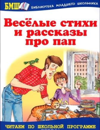 veselye-stixi-i-raskazy-ghj-pap.jpg
