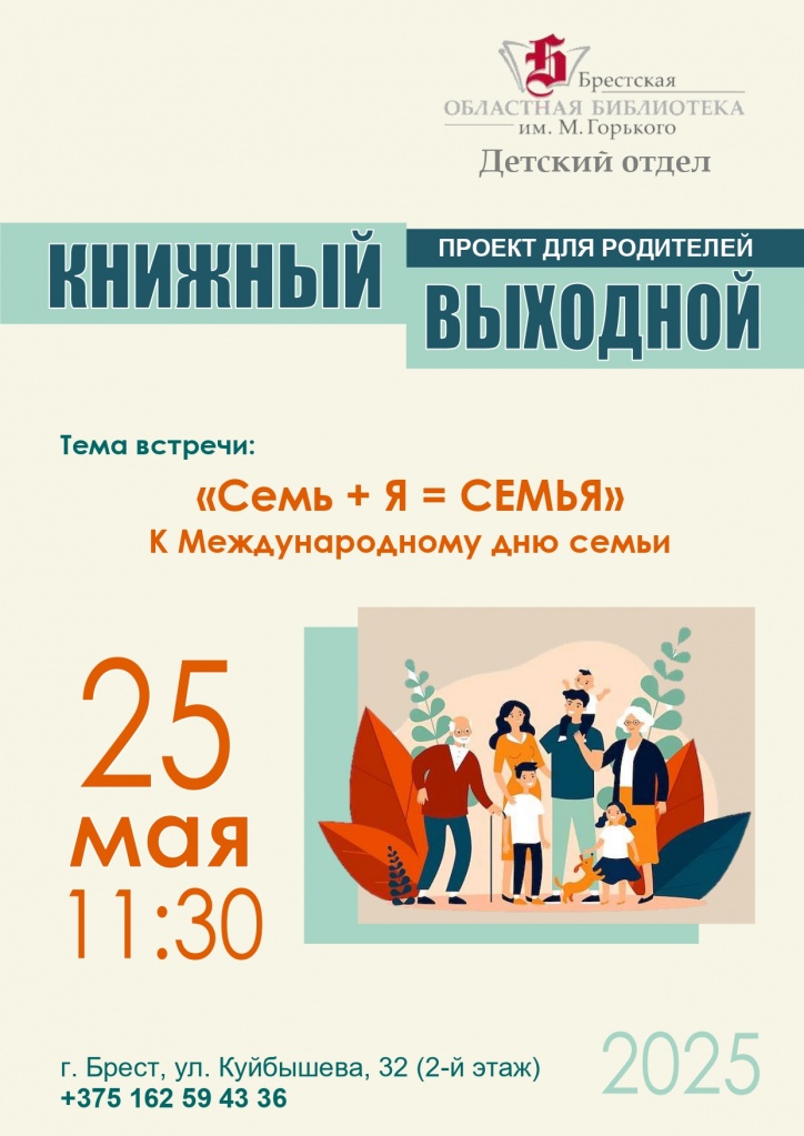 knizhnyy_vyhodnoy_sem_plus_ya_ravno_semya.jpg