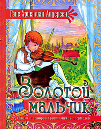 Золотой мальчик.jpg