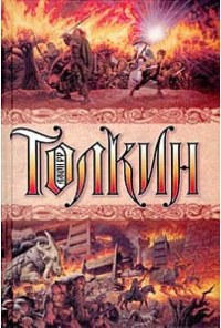 полная-история-средиземья.jpg