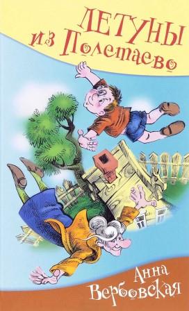 Verbovskaya-Letuny-iz-Poletaevo.jpg