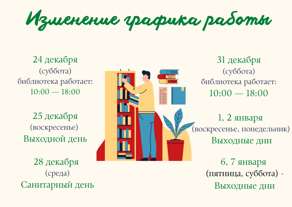 Изменение графика работы (2).png