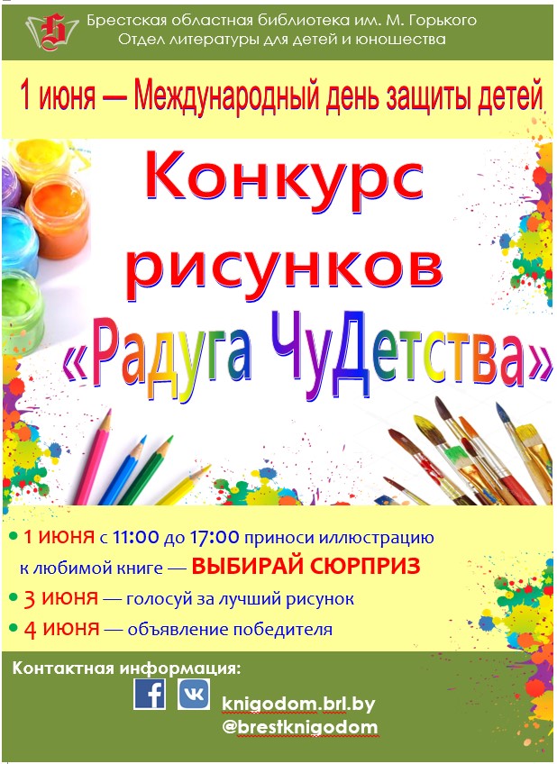 Радуга Чудетства.jpg