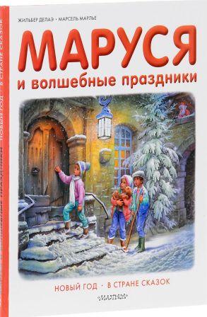 __Marusya_i_volshebnye_prazdniki.jpeg