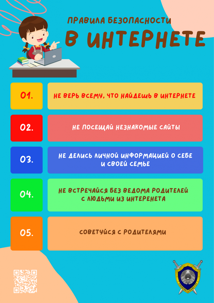 pravila_bezopasnosti_v_internete.jpg