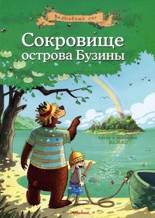 Valko__Sokrovische_ostrova_Buziny.jpeg
