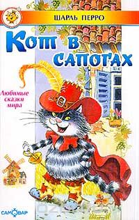 __Kot_v_sapogah_sbornik.jpeg