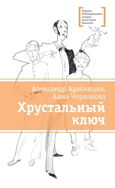 Хрустальный ключ.jpg