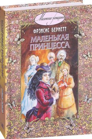 Malenkaya-princesa.jpg