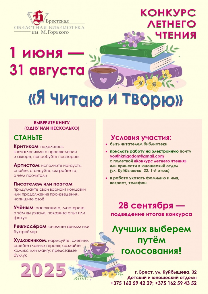 afisha_konkurs_ya_chitayu_i_tvoryu.jpg