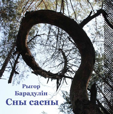 СНЫ САСНЫ.jpg