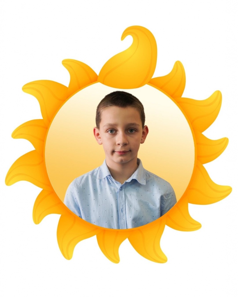 Санчук Давид. Средняя школа д. Клейники им. Ю.В. Харитончика (4 Б).jpg