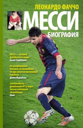 Fachcho_L.__Messi_biografiya.jpeg