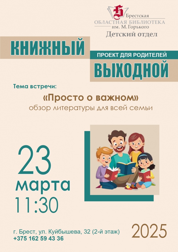 proekt_dlya_roditeley_knizhnyy_vyhodnoy_23_03_2025.jpg